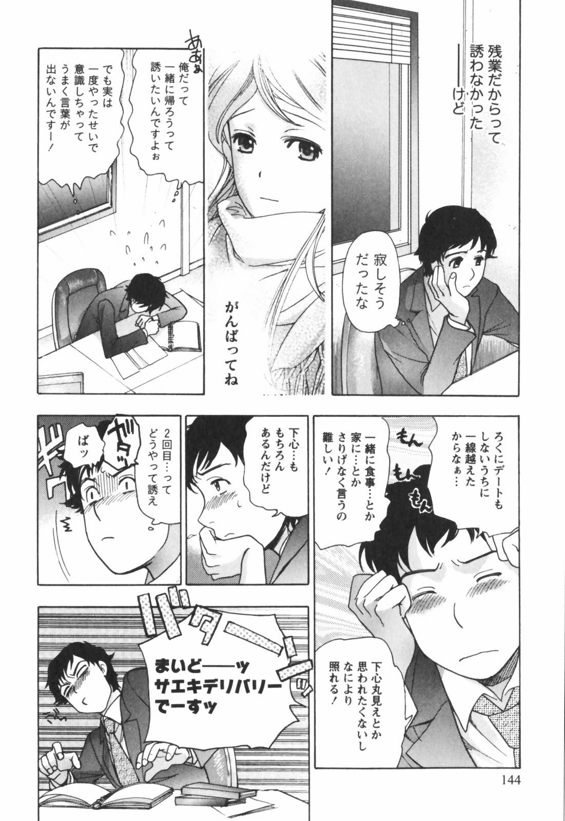 [Kuuki Fuzisaka] Momoiro Milk page 145 full