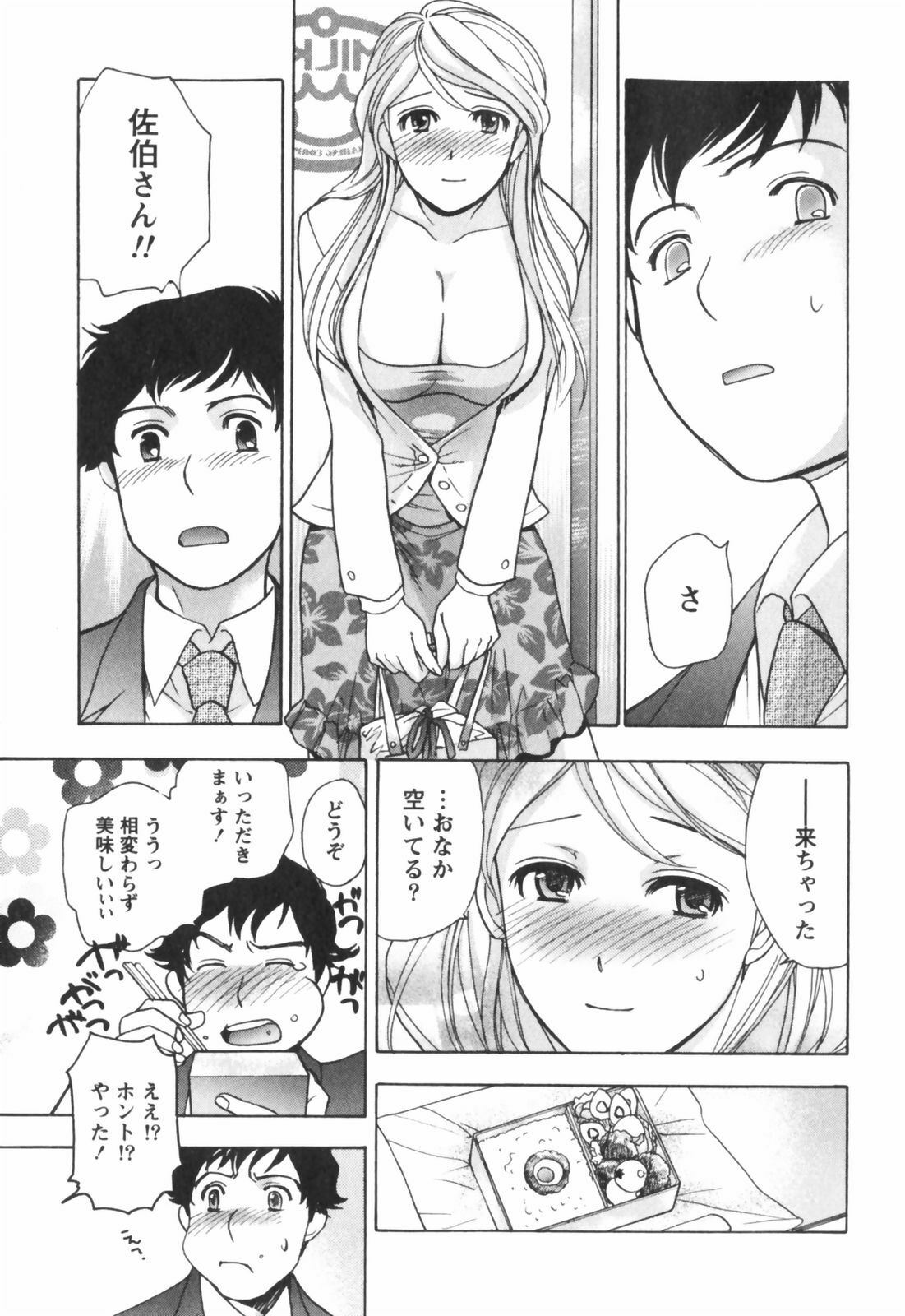 [Kuuki Fuzisaka] Momoiro Milk page 146 full
