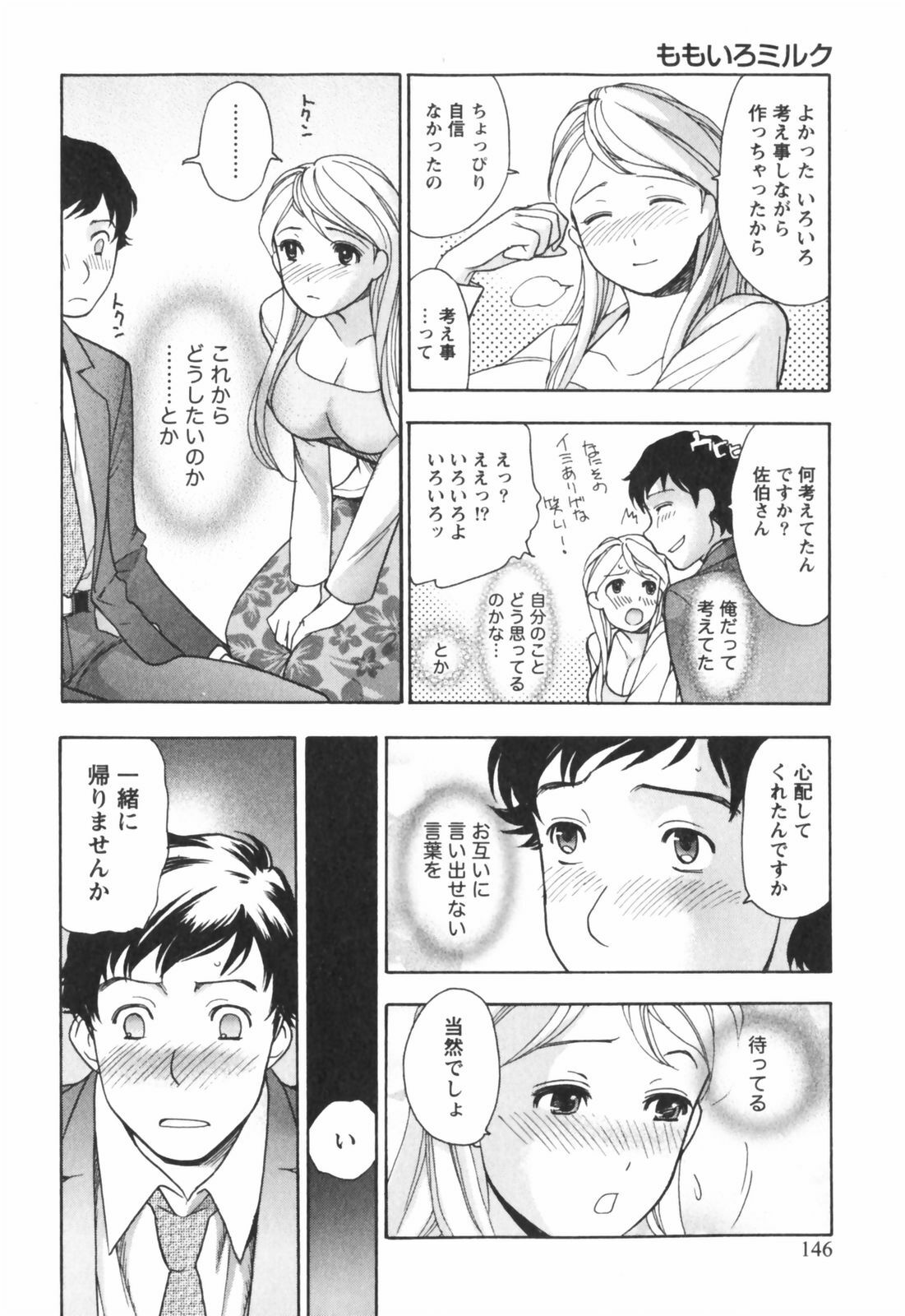 [Kuuki Fuzisaka] Momoiro Milk page 147 full