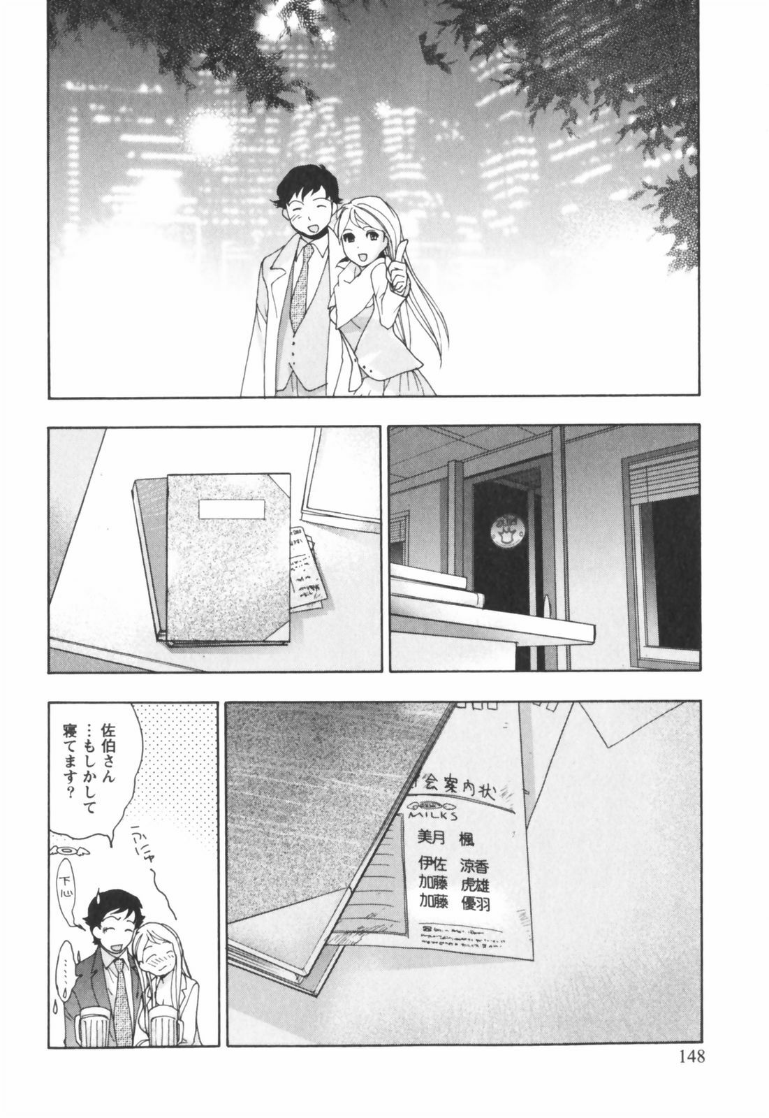 [Kuuki Fuzisaka] Momoiro Milk page 149 full