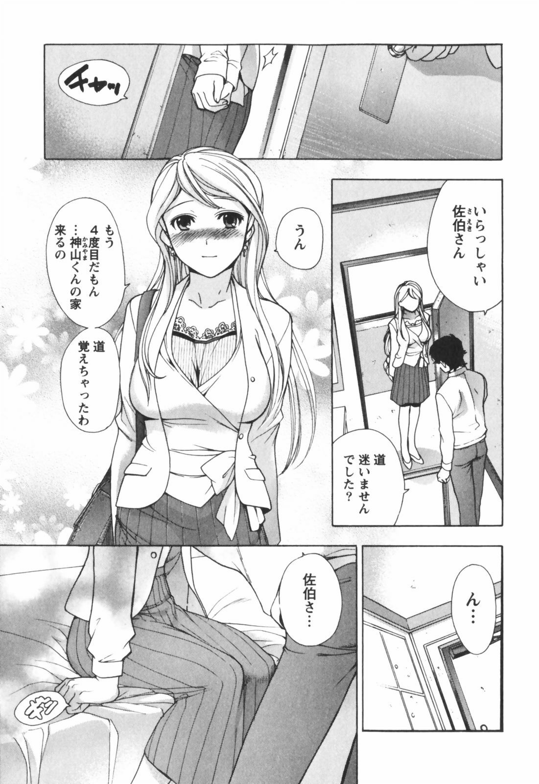 [Kuuki Fuzisaka] Momoiro Milk page 150 full