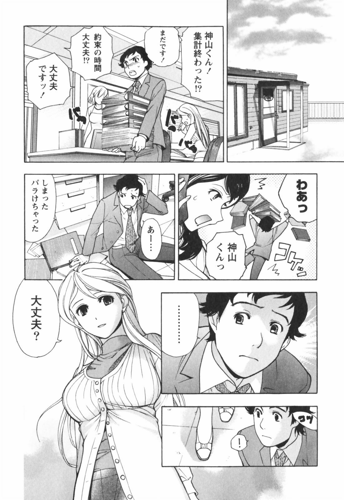 [Kuuki Fuzisaka] Momoiro Milk page 159 full