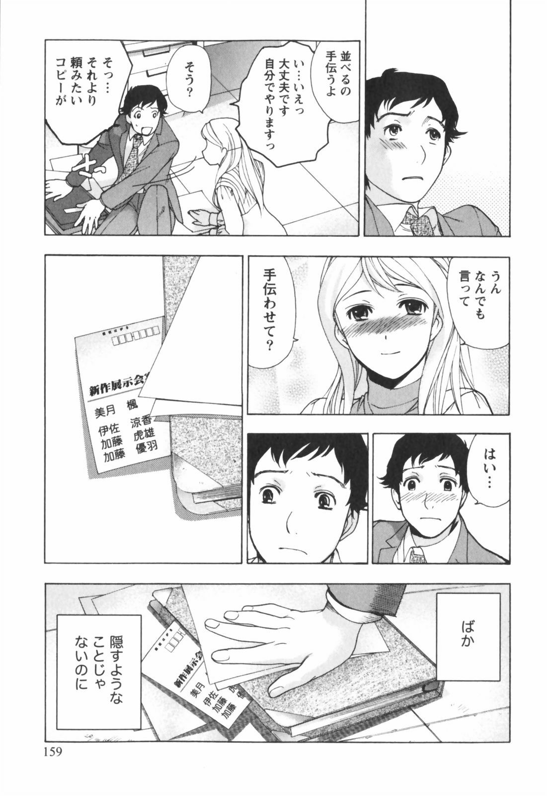 [Kuuki Fuzisaka] Momoiro Milk page 160 full
