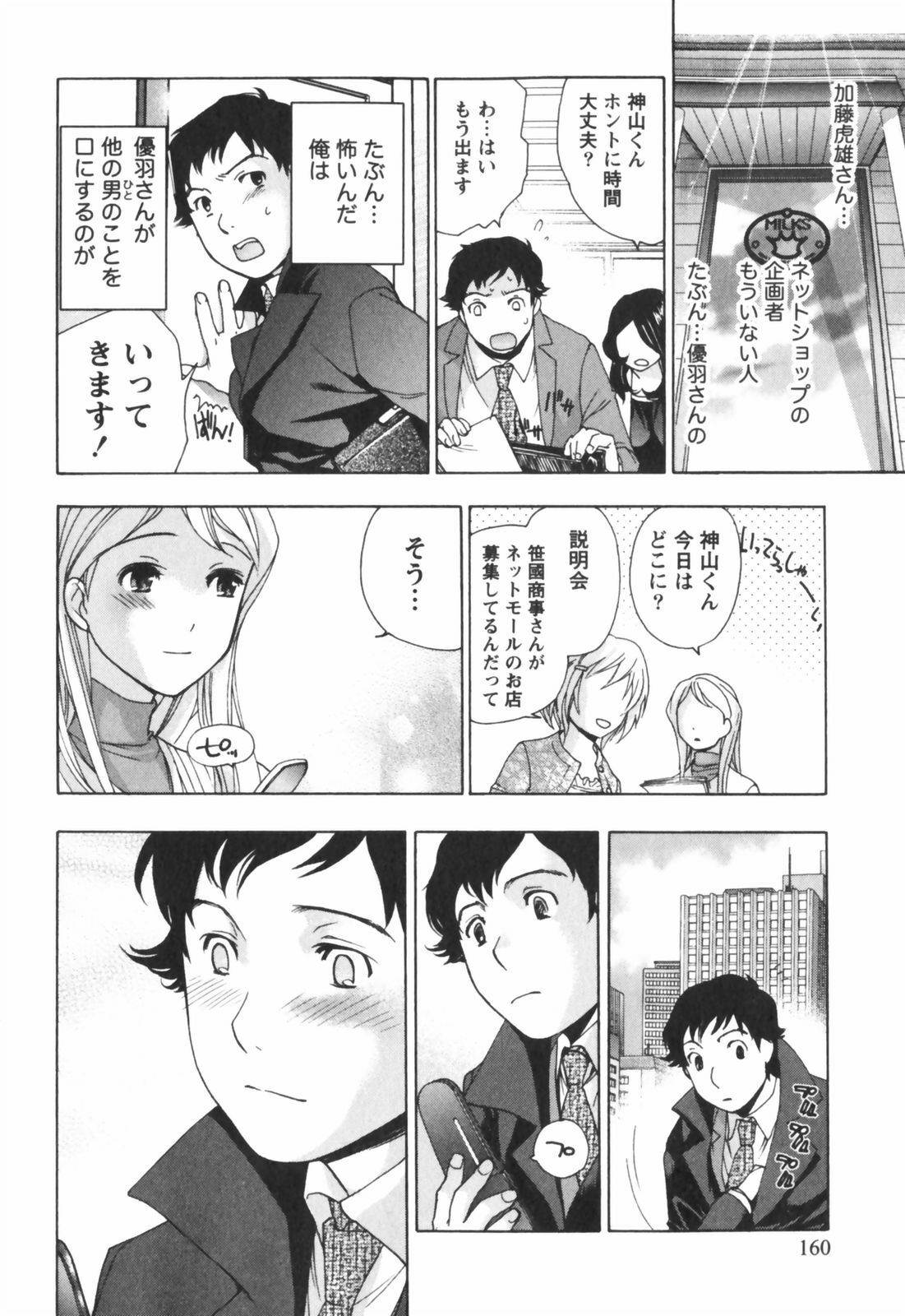 [Kuuki Fuzisaka] Momoiro Milk page 161 full