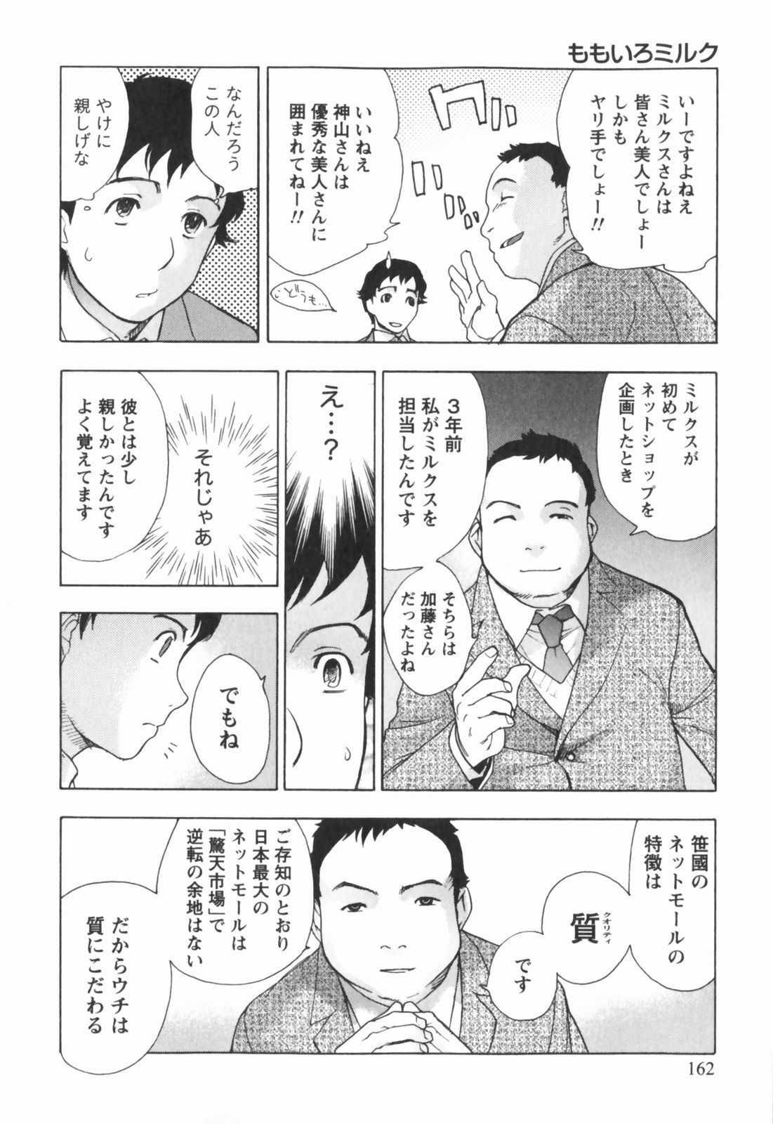 [Kuuki Fuzisaka] Momoiro Milk page 163 full