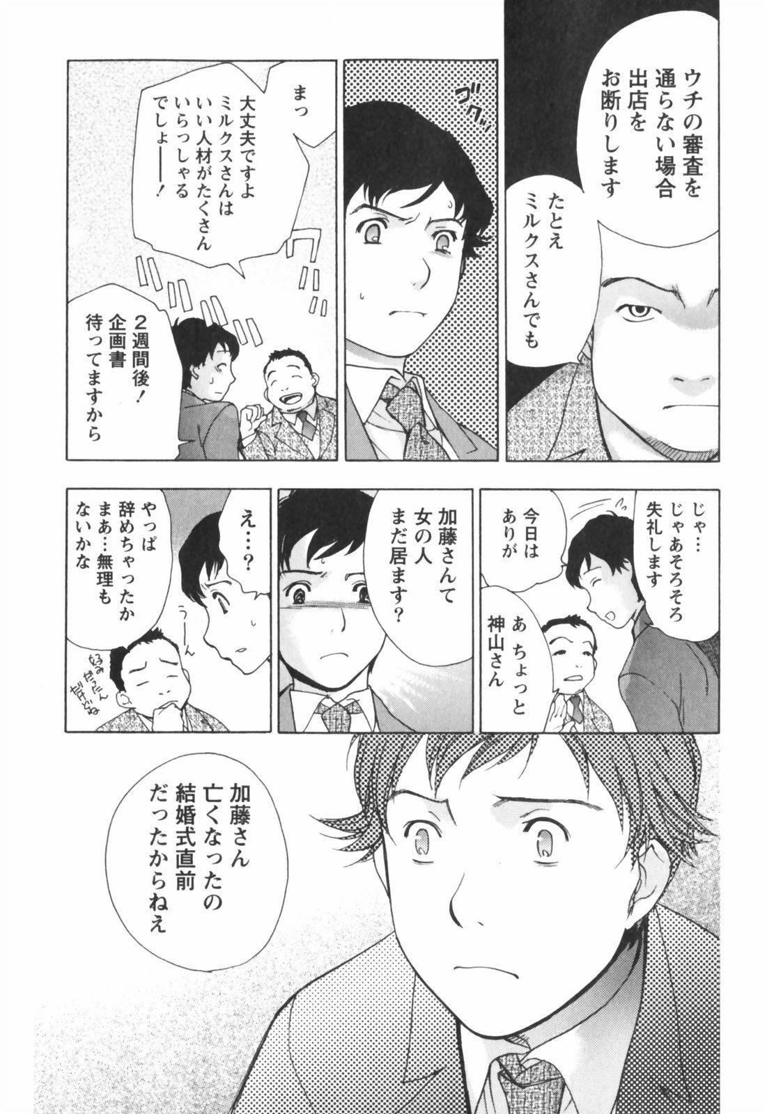 [Kuuki Fuzisaka] Momoiro Milk page 164 full