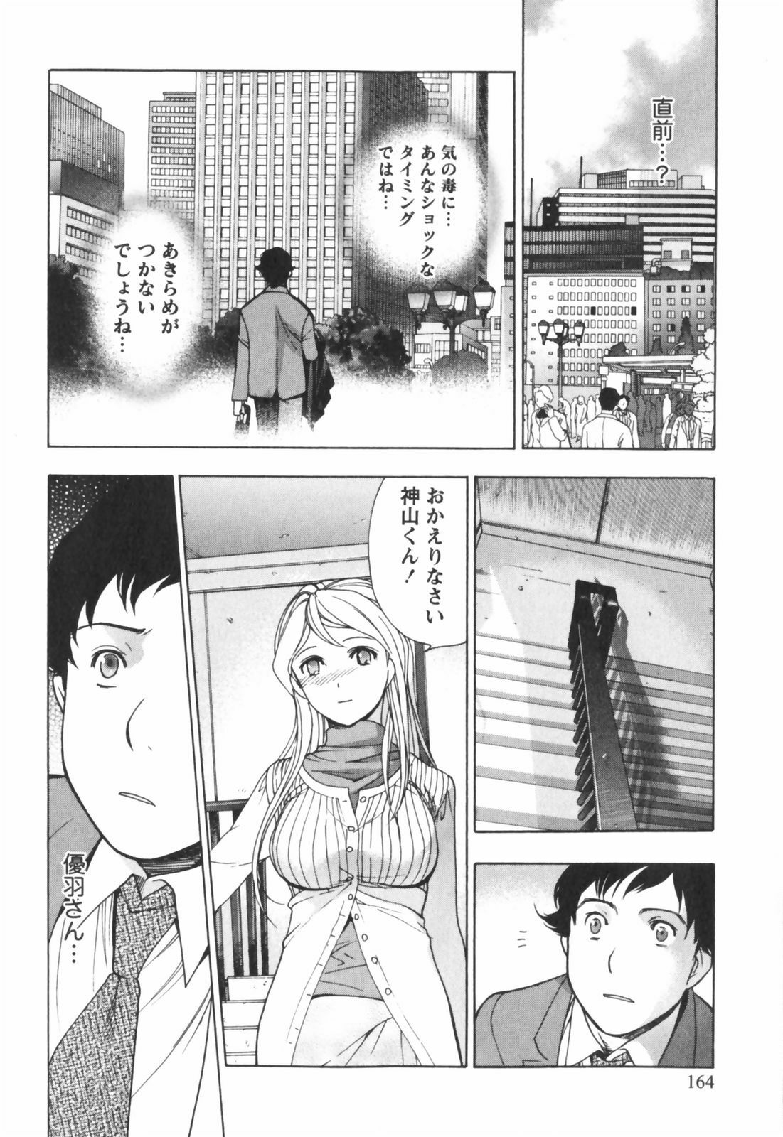 [Kuuki Fuzisaka] Momoiro Milk page 165 full