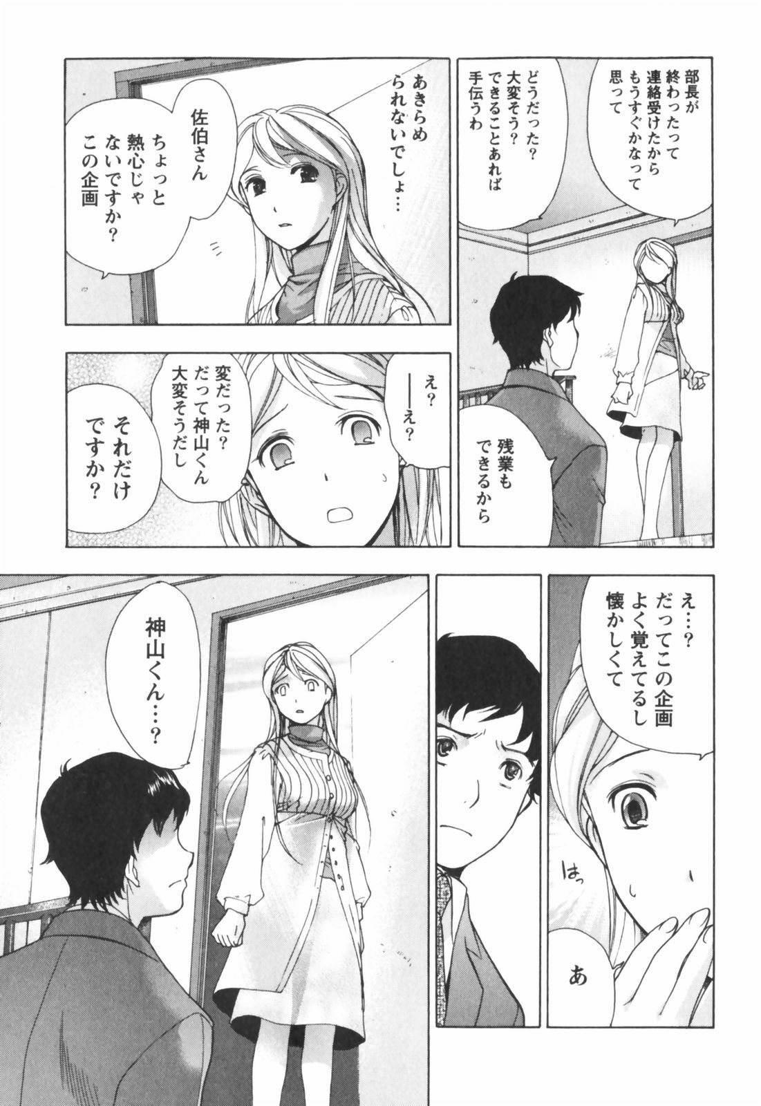 [Kuuki Fuzisaka] Momoiro Milk page 166 full
