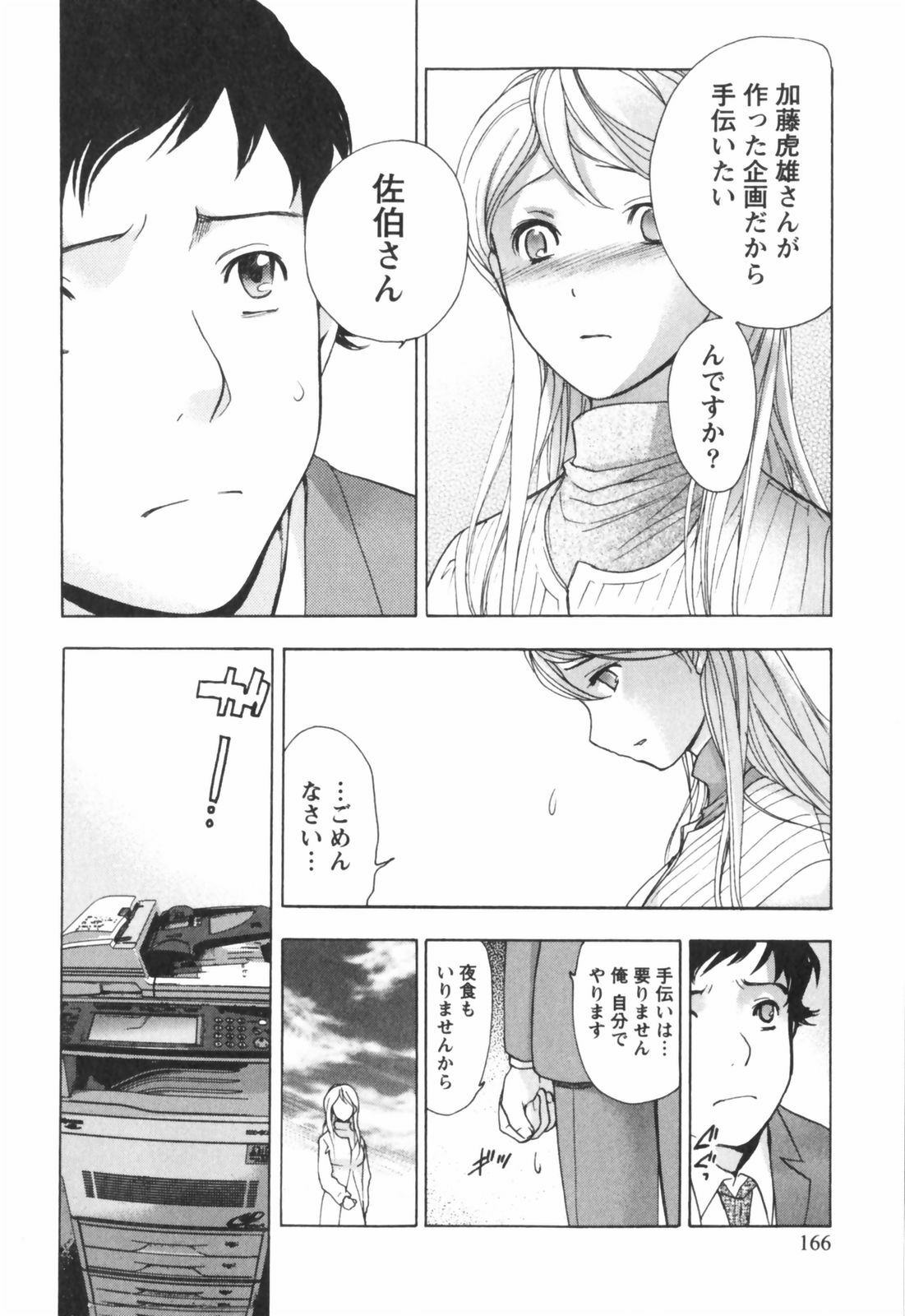 [Kuuki Fuzisaka] Momoiro Milk page 167 full