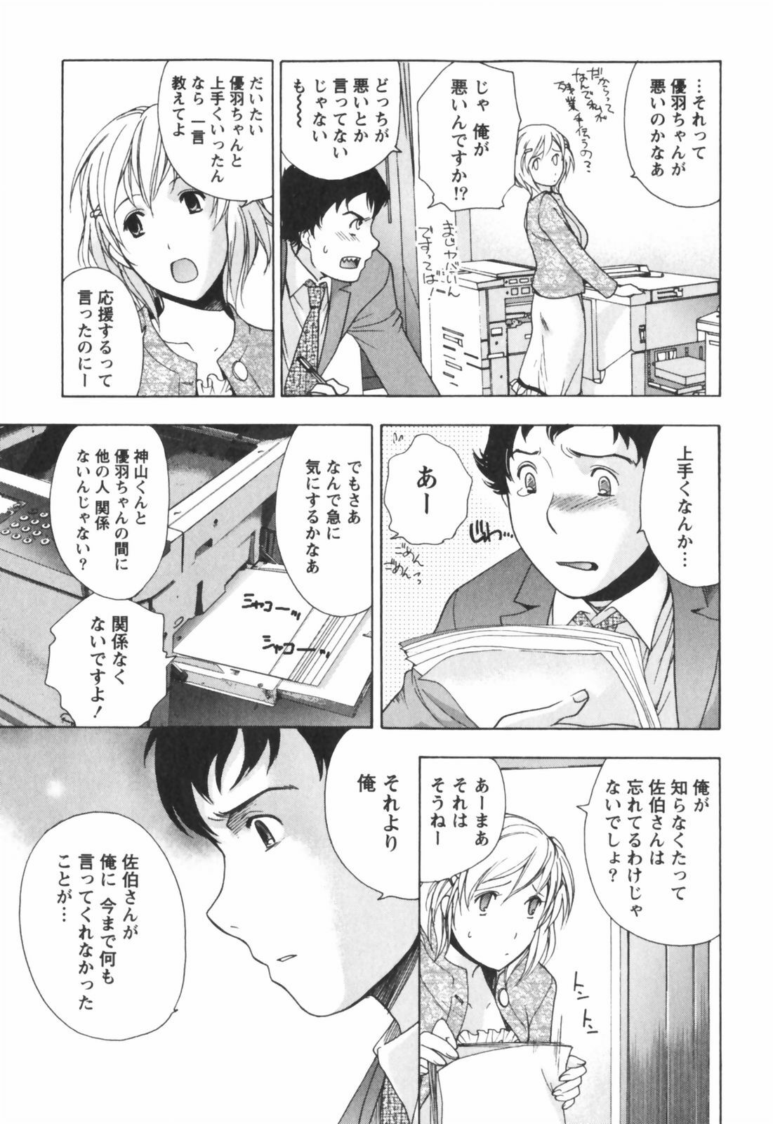 [Kuuki Fuzisaka] Momoiro Milk page 168 full