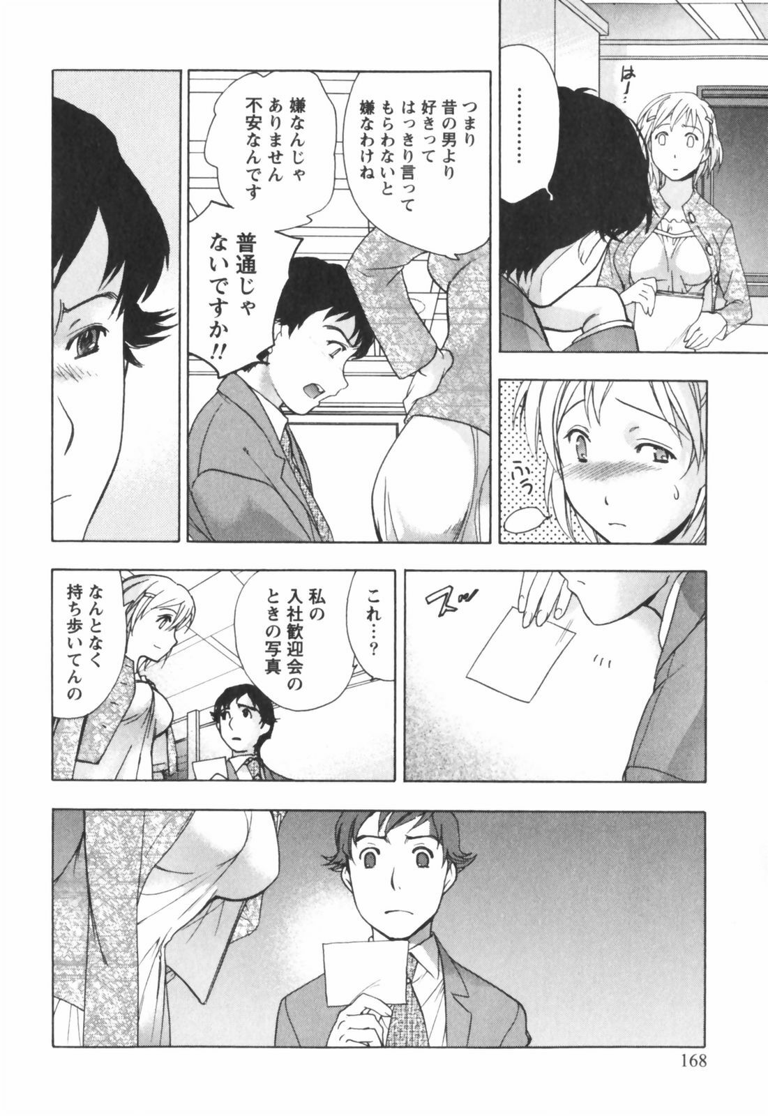 [Kuuki Fuzisaka] Momoiro Milk page 169 full