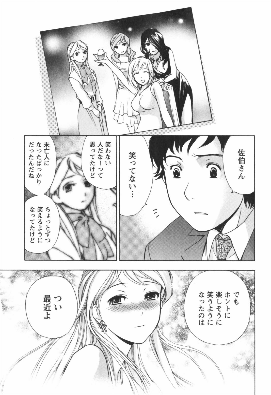 [Kuuki Fuzisaka] Momoiro Milk page 170 full