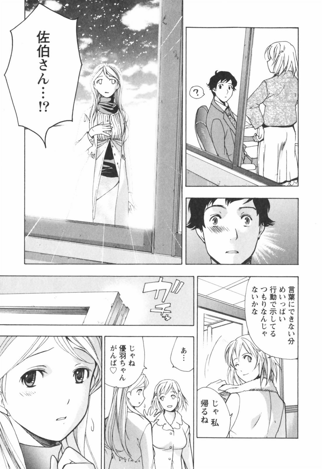 [Kuuki Fuzisaka] Momoiro Milk page 172 full