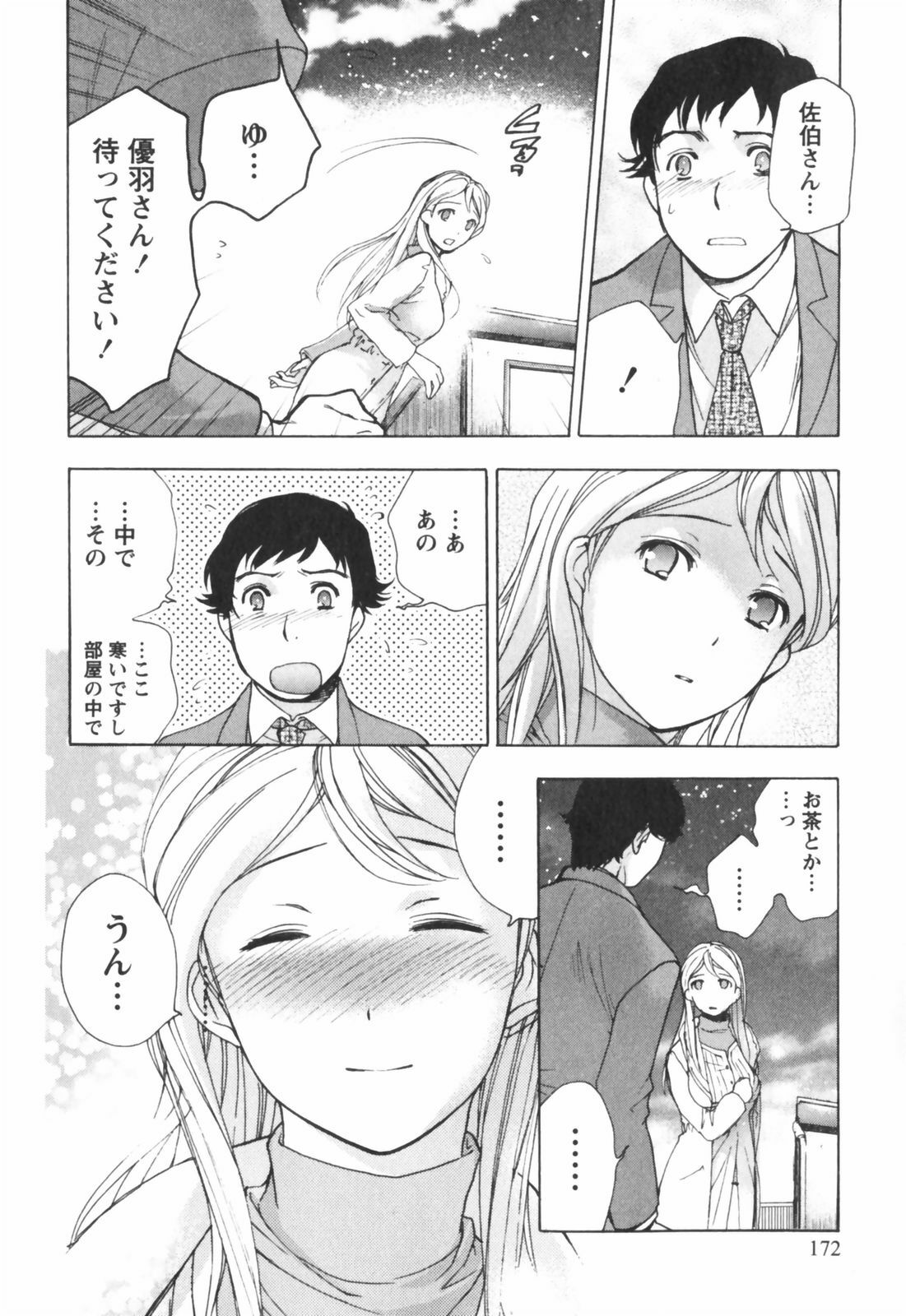 [Kuuki Fuzisaka] Momoiro Milk page 173 full