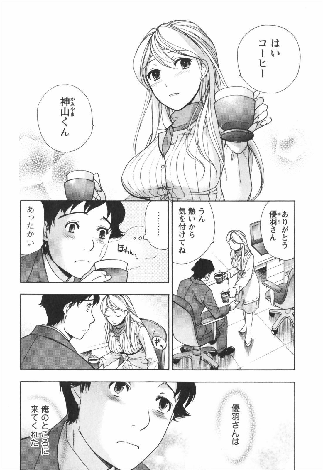 [Kuuki Fuzisaka] Momoiro Milk page 175 full