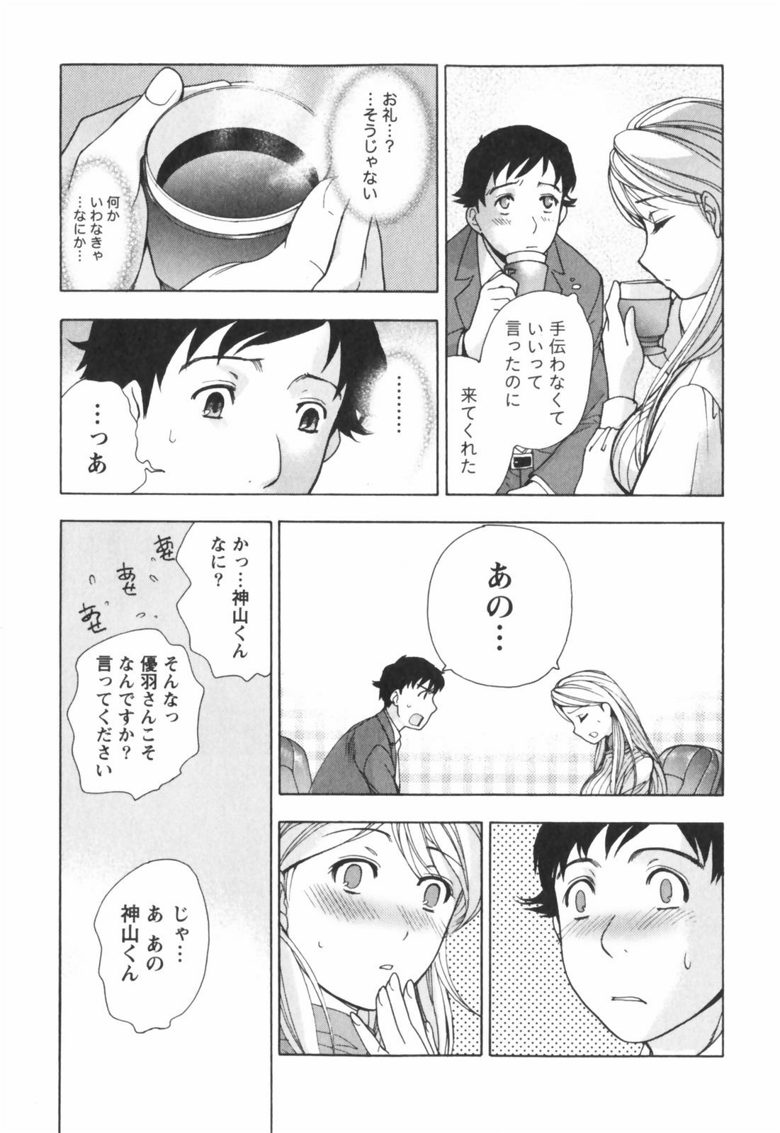 [Kuuki Fuzisaka] Momoiro Milk page 176 full