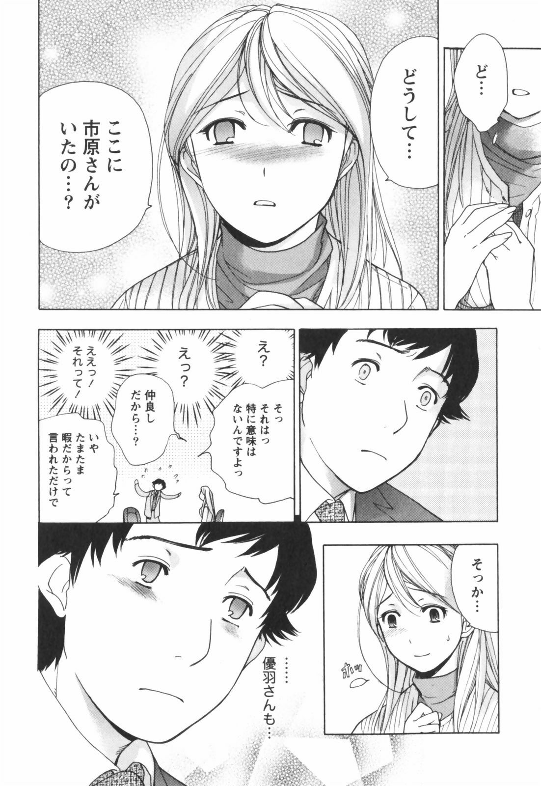 [Kuuki Fuzisaka] Momoiro Milk page 177 full