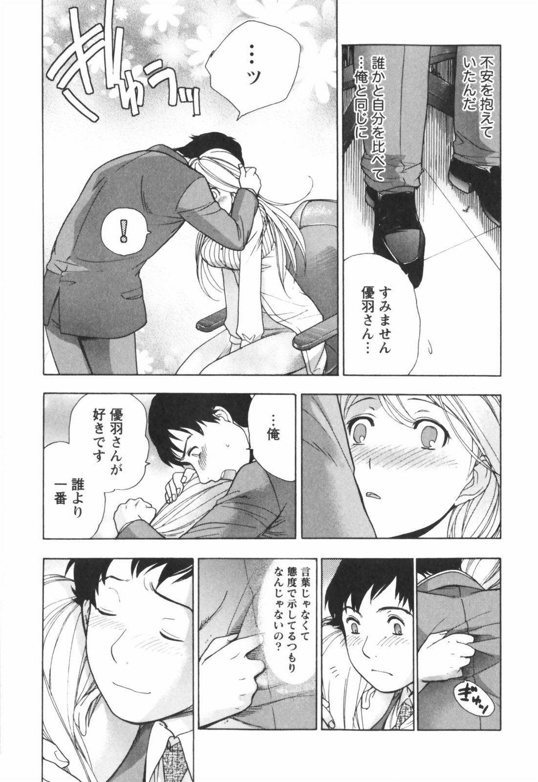 [Kuuki Fuzisaka] Momoiro Milk page 178 full