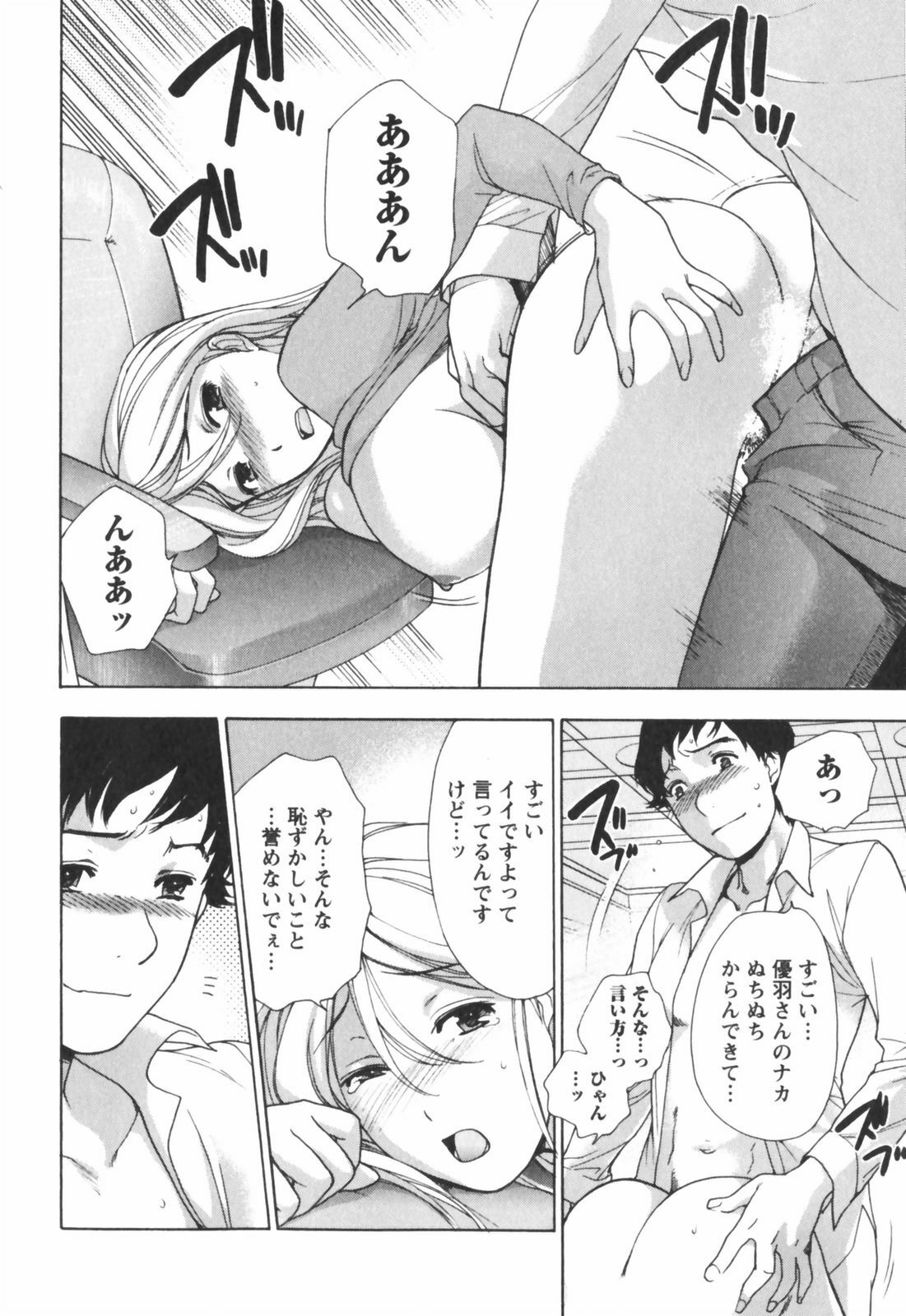 [Kuuki Fuzisaka] Momoiro Milk page 185 full