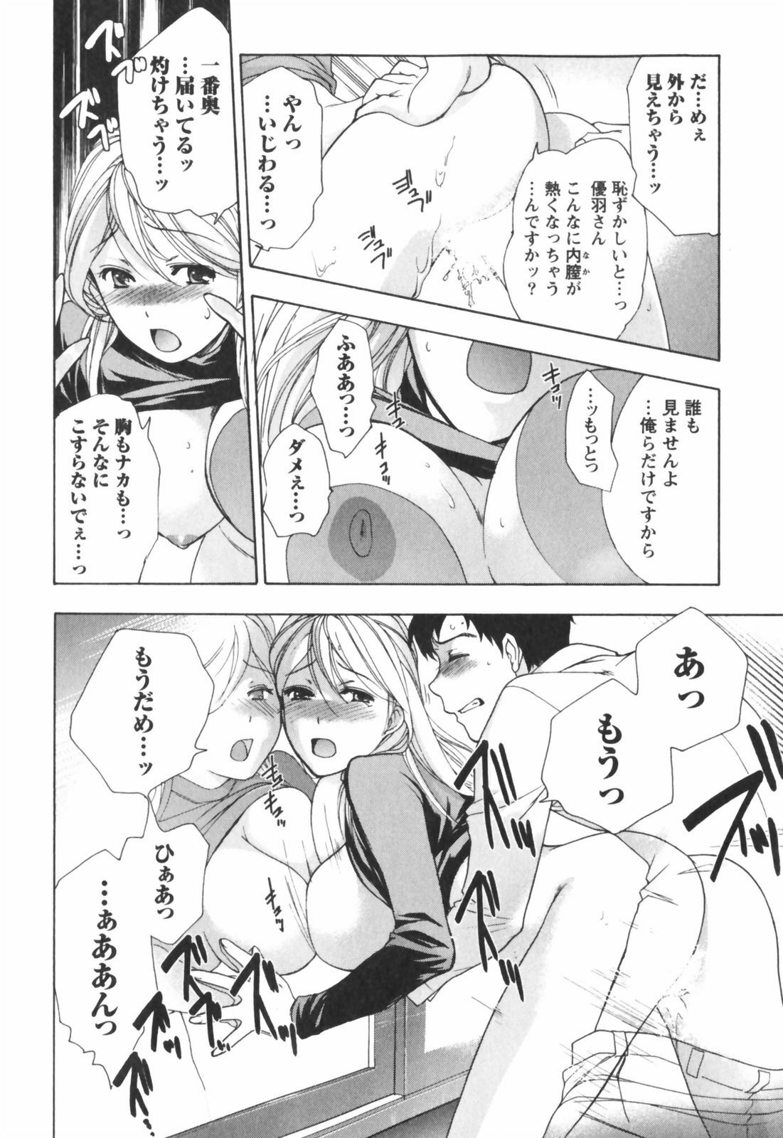 [Kuuki Fuzisaka] Momoiro Milk page 187 full