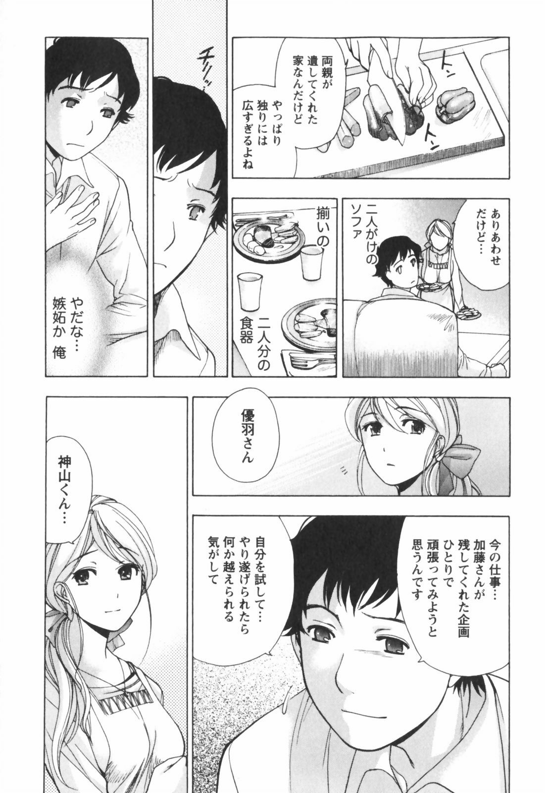 [Kuuki Fuzisaka] Momoiro Milk page 190 full