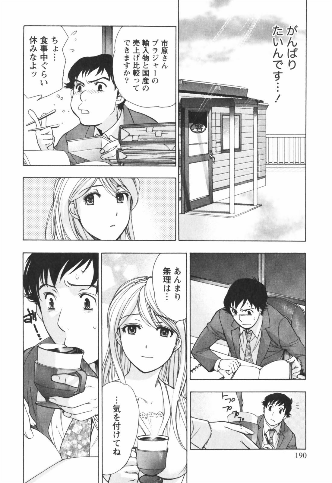 [Kuuki Fuzisaka] Momoiro Milk page 191 full