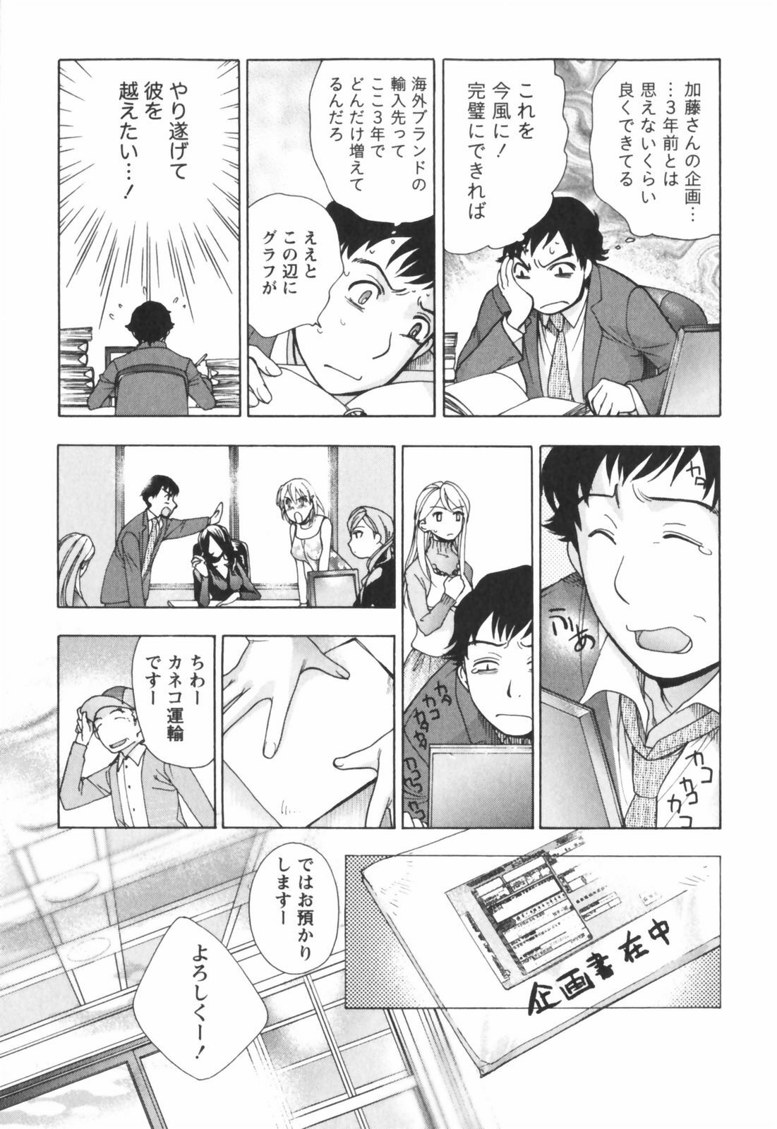 [Kuuki Fuzisaka] Momoiro Milk page 192 full