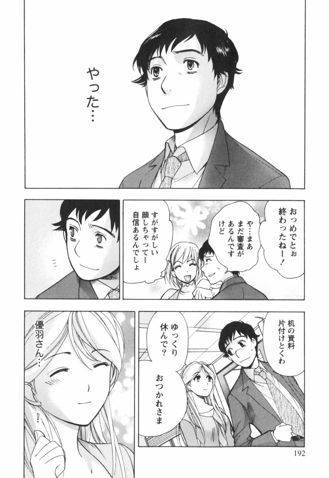 [Kuuki Fuzisaka] Momoiro Milk page 193 full