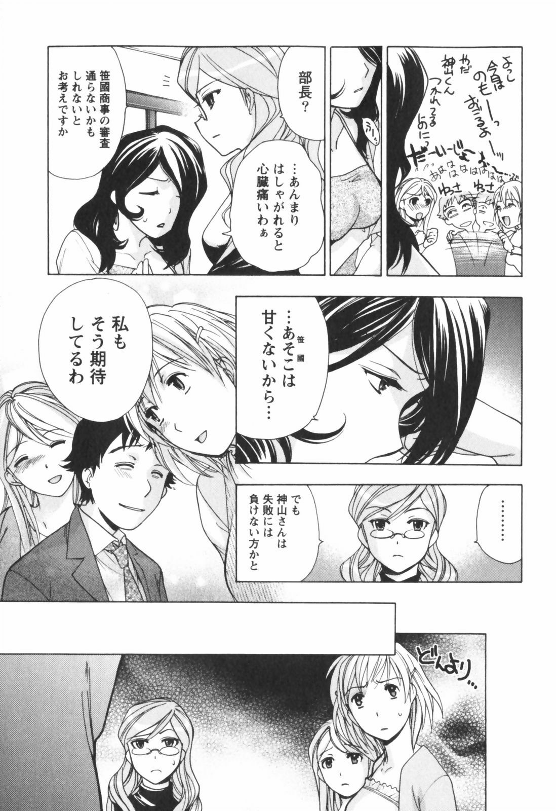 [Kuuki Fuzisaka] Momoiro Milk page 194 full