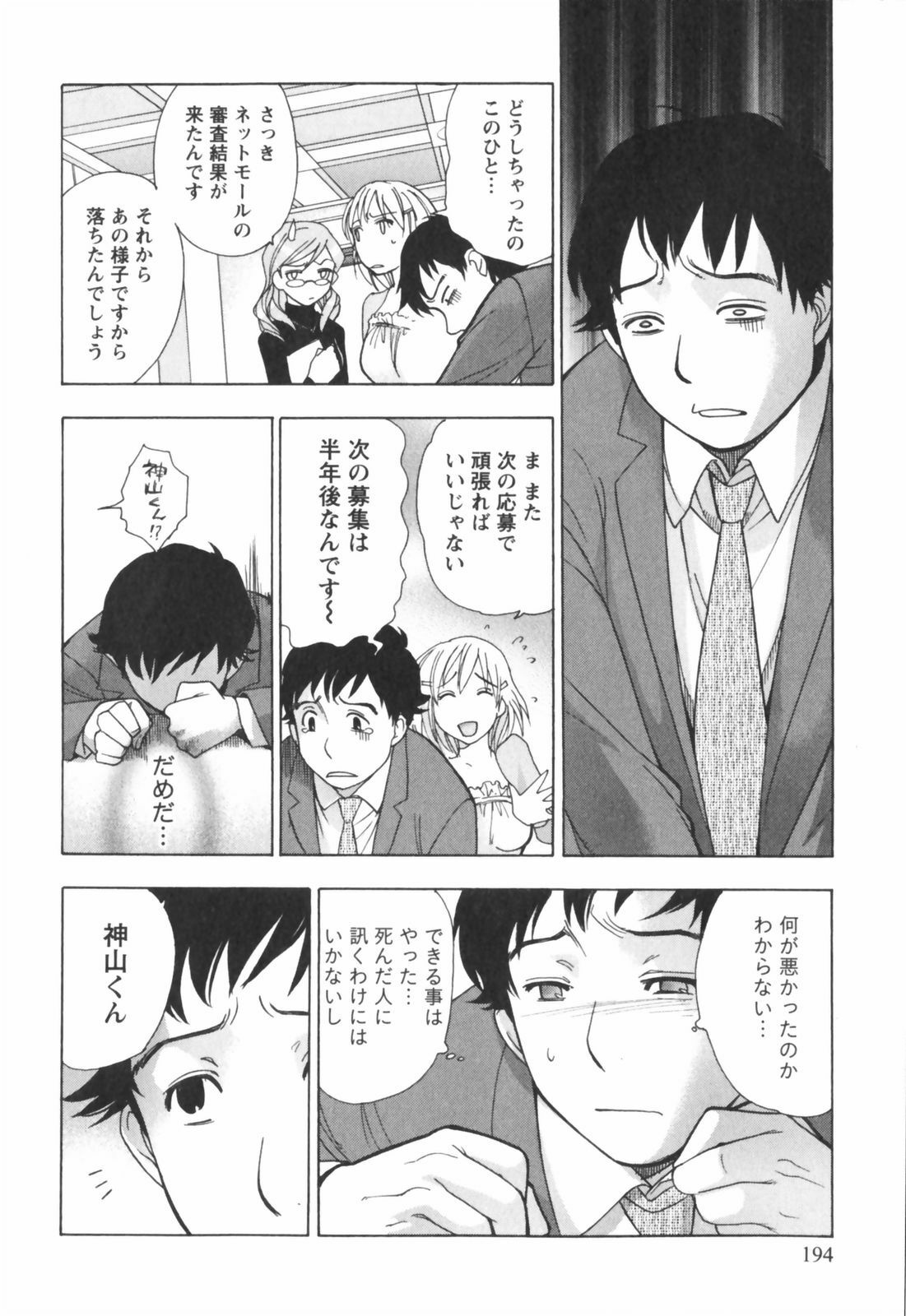 [Kuuki Fuzisaka] Momoiro Milk page 195 full