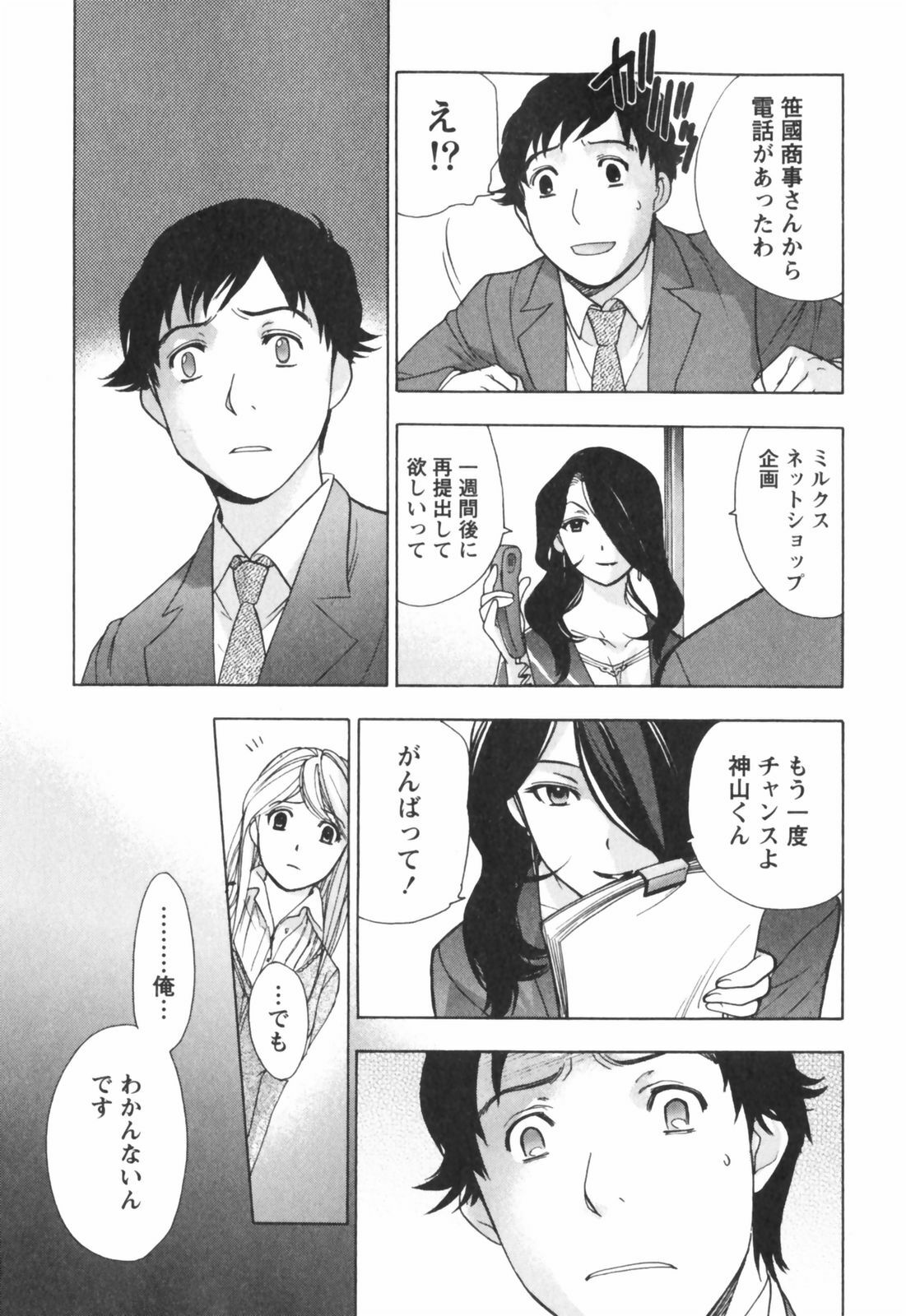[Kuuki Fuzisaka] Momoiro Milk page 196 full