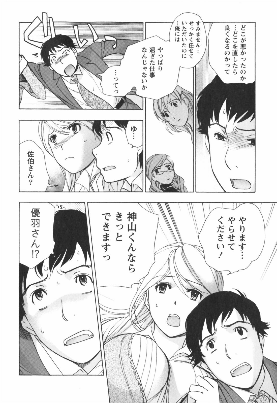 [Kuuki Fuzisaka] Momoiro Milk page 197 full
