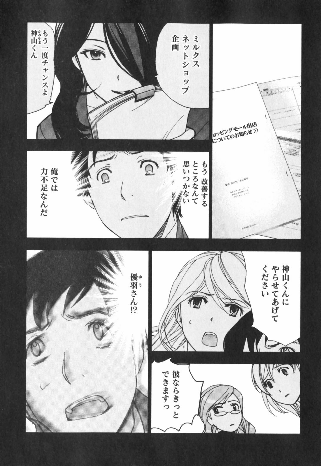 [Kuuki Fuzisaka] Momoiro Milk page 198 full