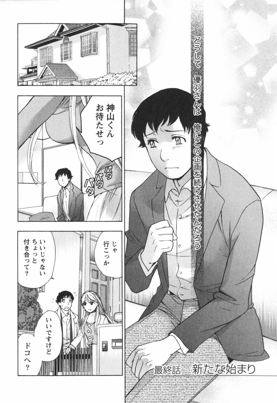 [Kuuki Fuzisaka] Momoiro Milk page 199 full