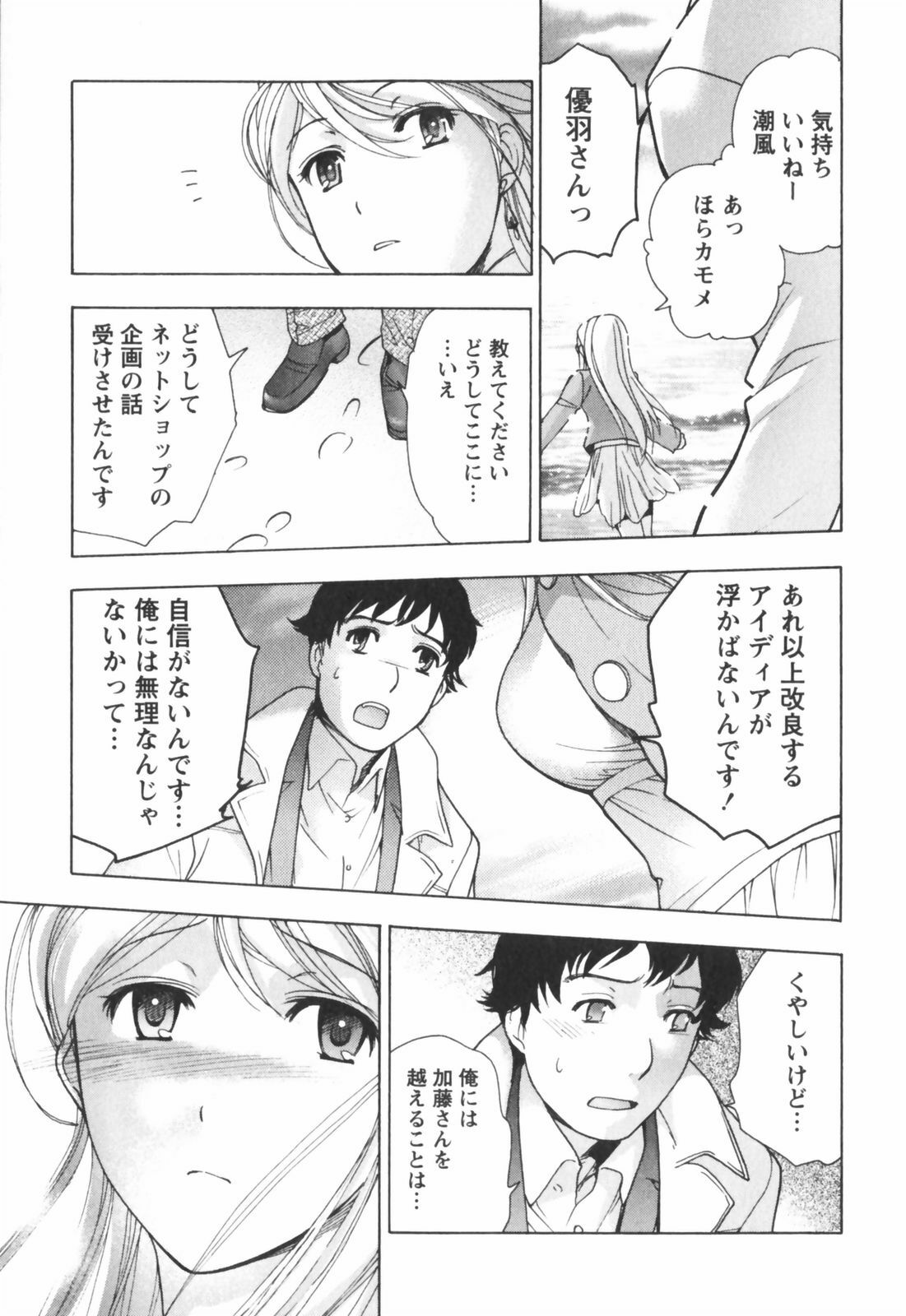 [Kuuki Fuzisaka] Momoiro Milk page 202 full