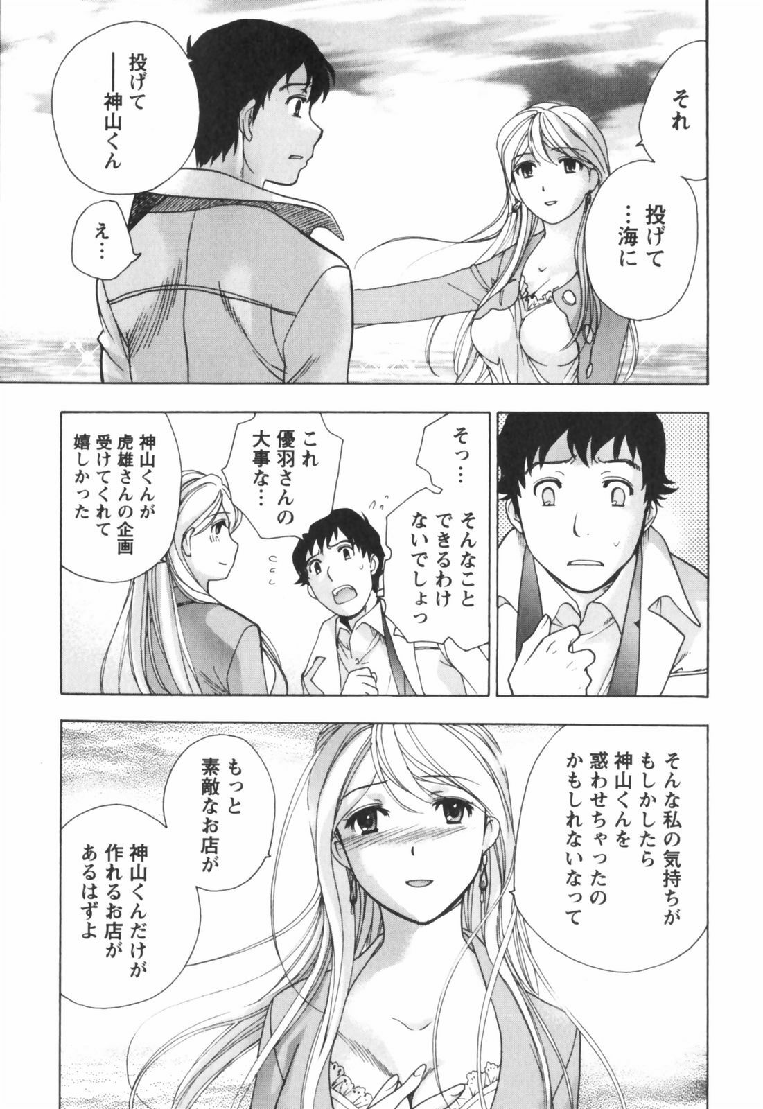 [Kuuki Fuzisaka] Momoiro Milk page 204 full