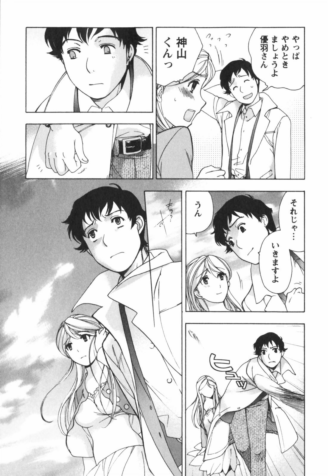 [Kuuki Fuzisaka] Momoiro Milk page 206 full