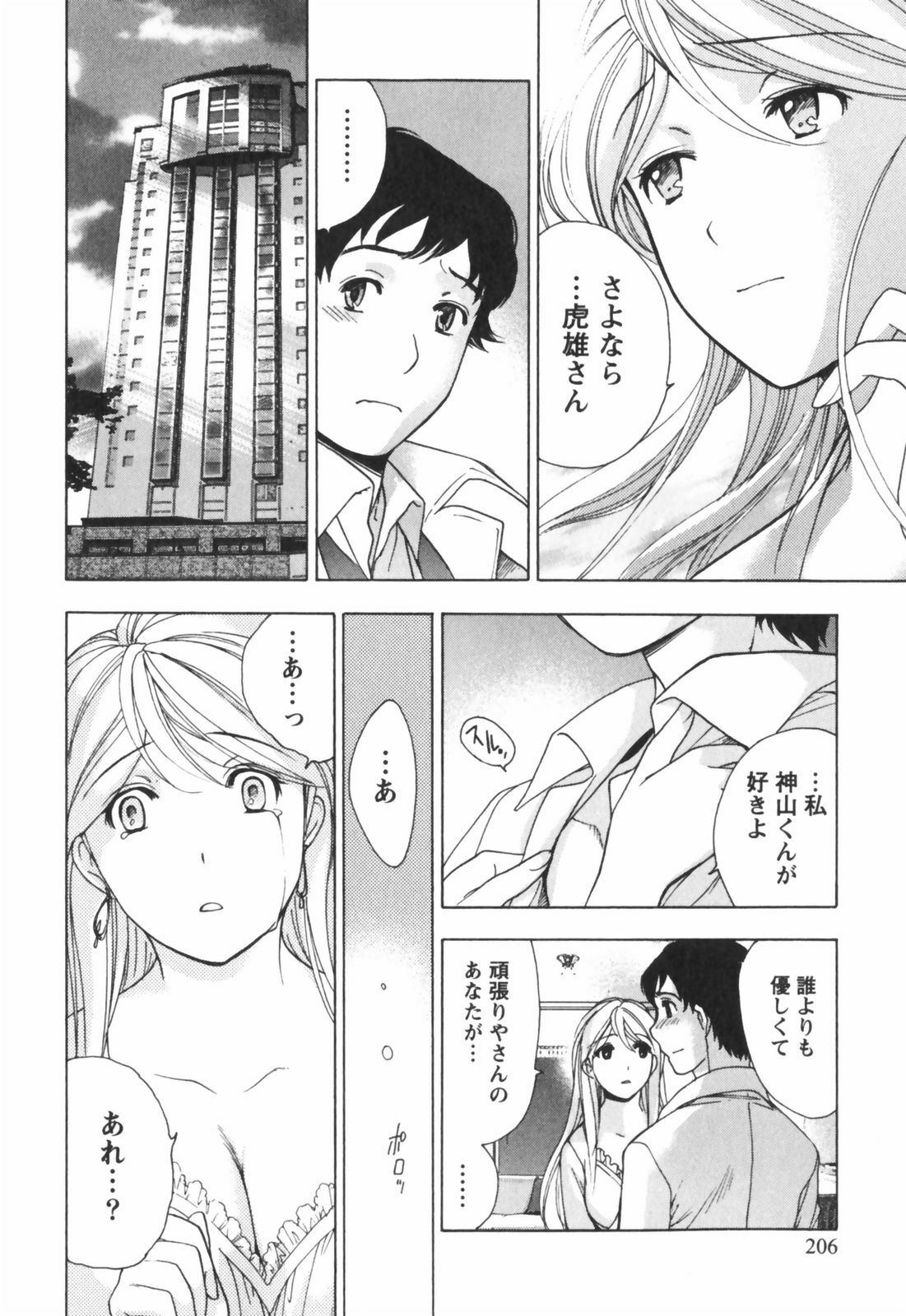 [Kuuki Fuzisaka] Momoiro Milk page 207 full