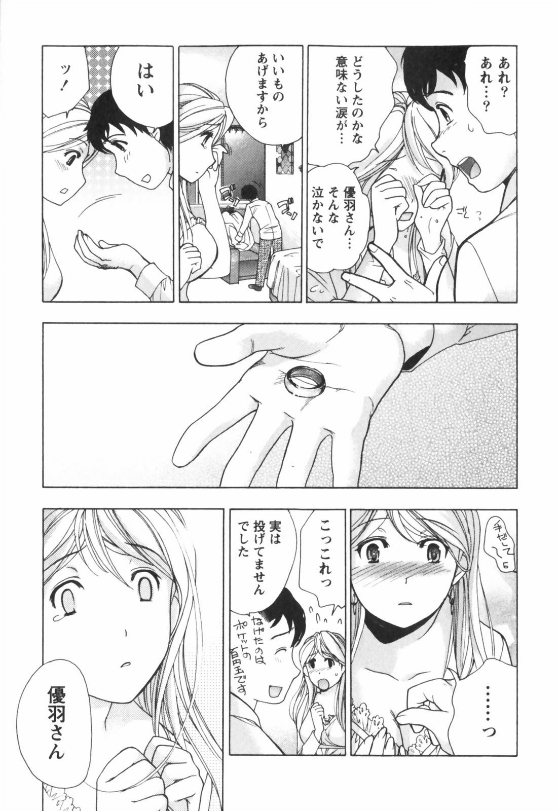 [Kuuki Fuzisaka] Momoiro Milk page 208 full