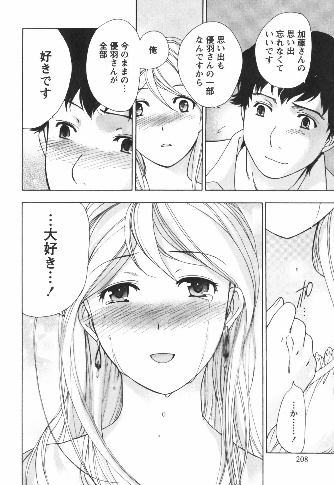 [Kuuki Fuzisaka] Momoiro Milk page 209 full