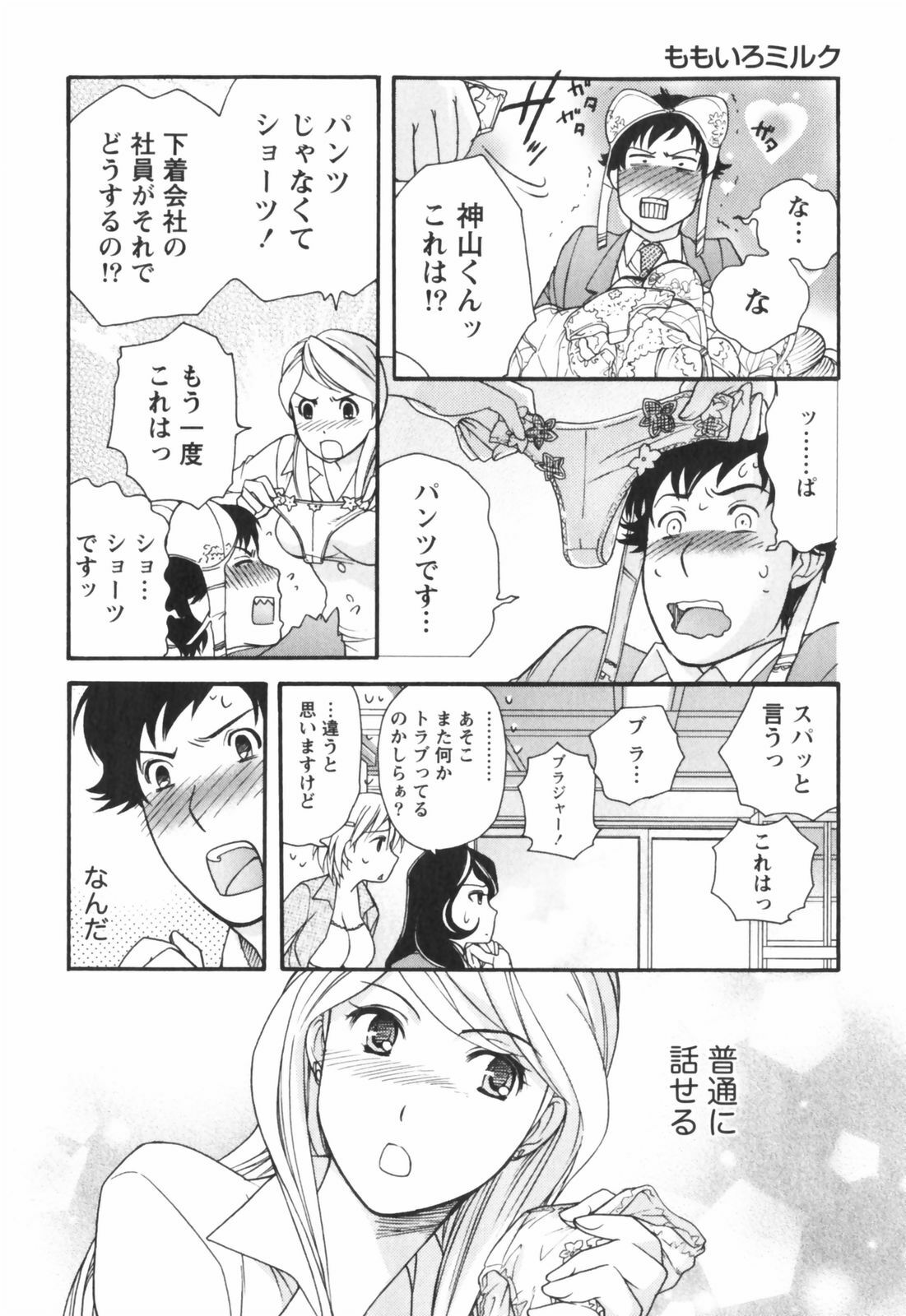 [Kuuki Fuzisaka] Momoiro Milk page 61 full