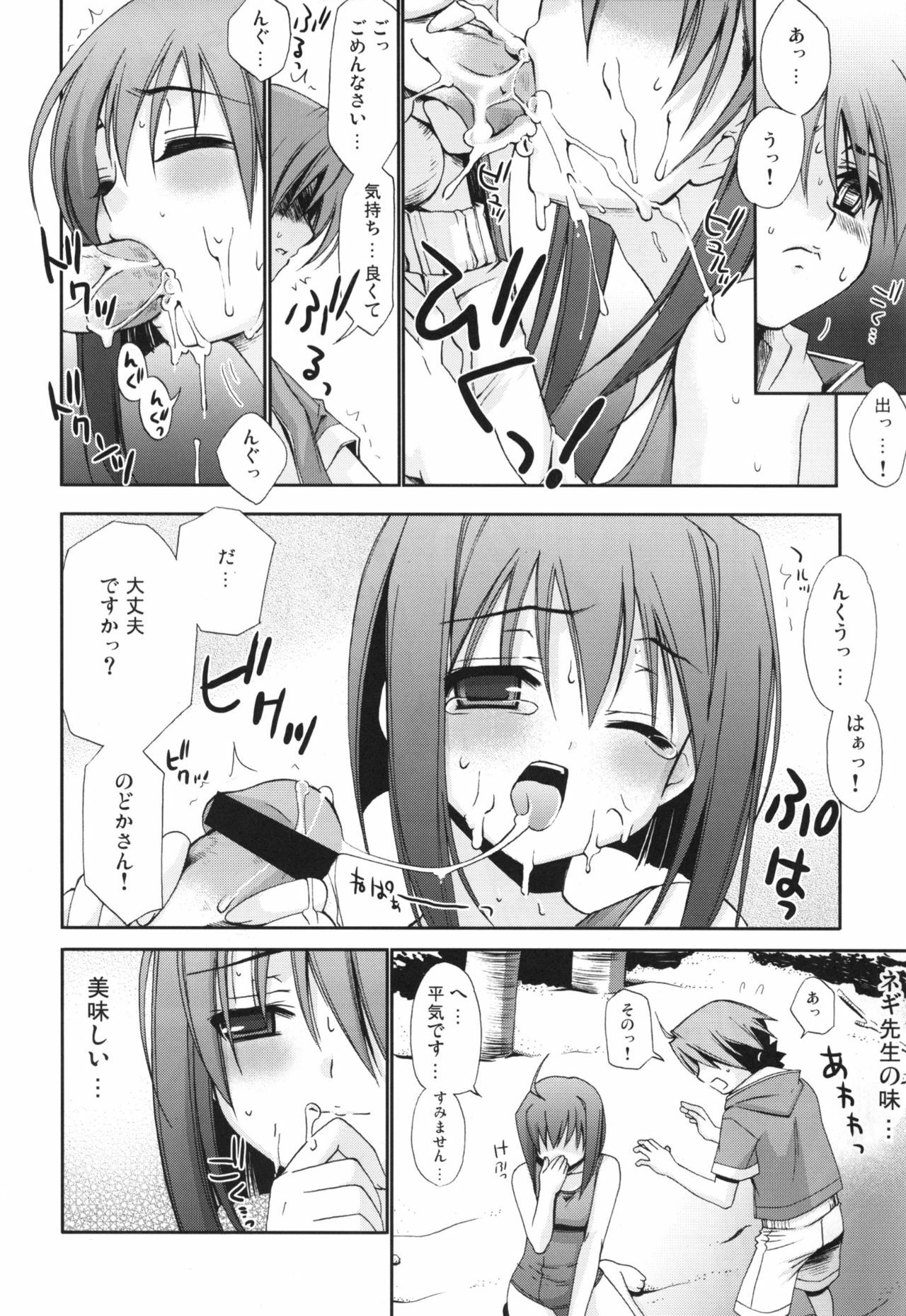 (SC33) [Teruo Haruo (Kanekiyo Miwa)] Negi Chari! 8 (Mahou Sensei Negima!) page 6 full
