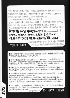 (CR30) [Tairikudoumeigun, PII-CLUB (Kiryu Chihaya, Kisara You)] Chi.Chi.Chi (Chobits) - page 26