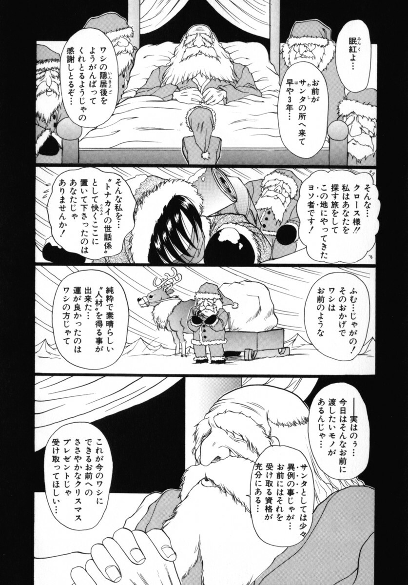 [MACKY] Kokoro no Koe - THE VOICE OF HEART page 103 full