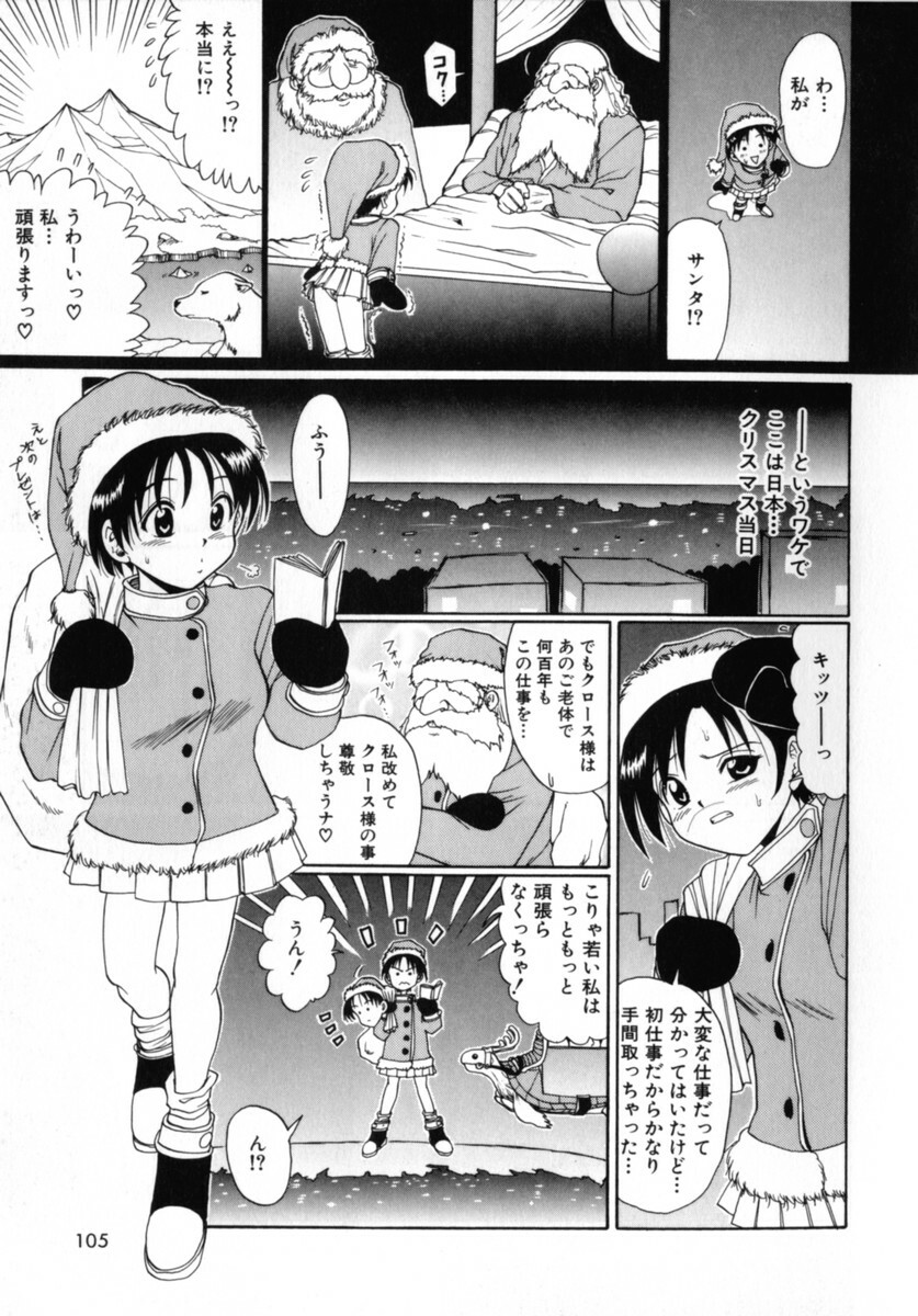 [MACKY] Kokoro no Koe - THE VOICE OF HEART page 105 full