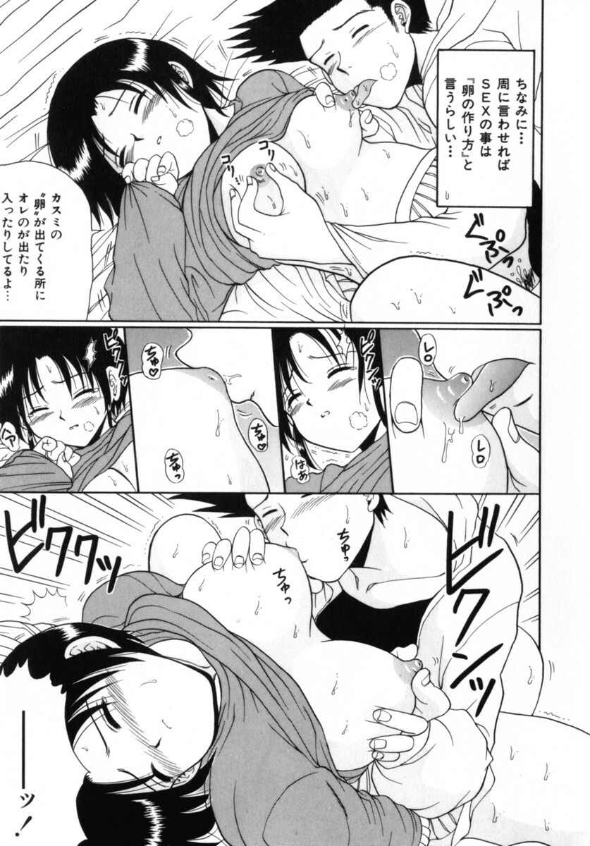 [MACKY] Kokoro no Koe - THE VOICE OF HEART page 79 full