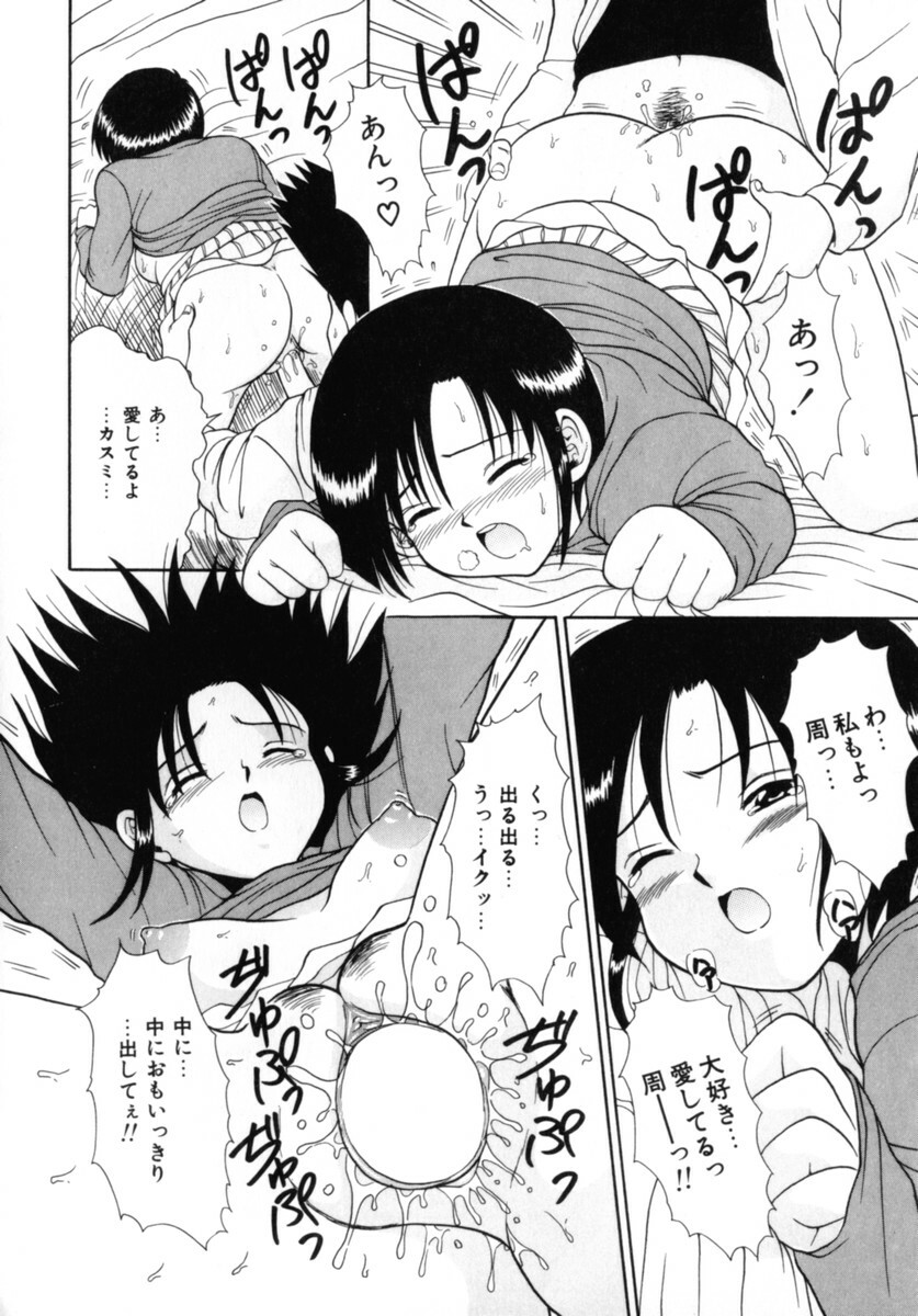 [MACKY] Kokoro no Koe - THE VOICE OF HEART page 84 full