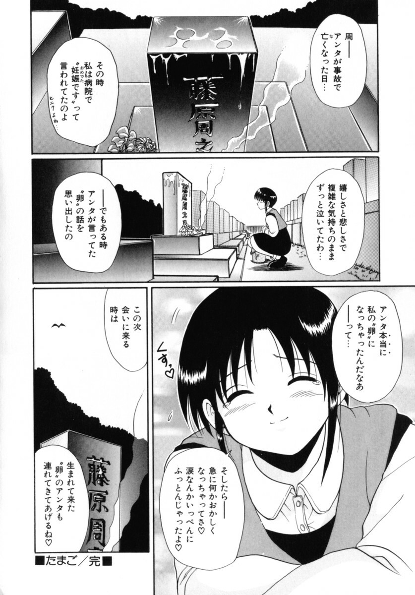 [MACKY] Kokoro no Koe - THE VOICE OF HEART page 86 full