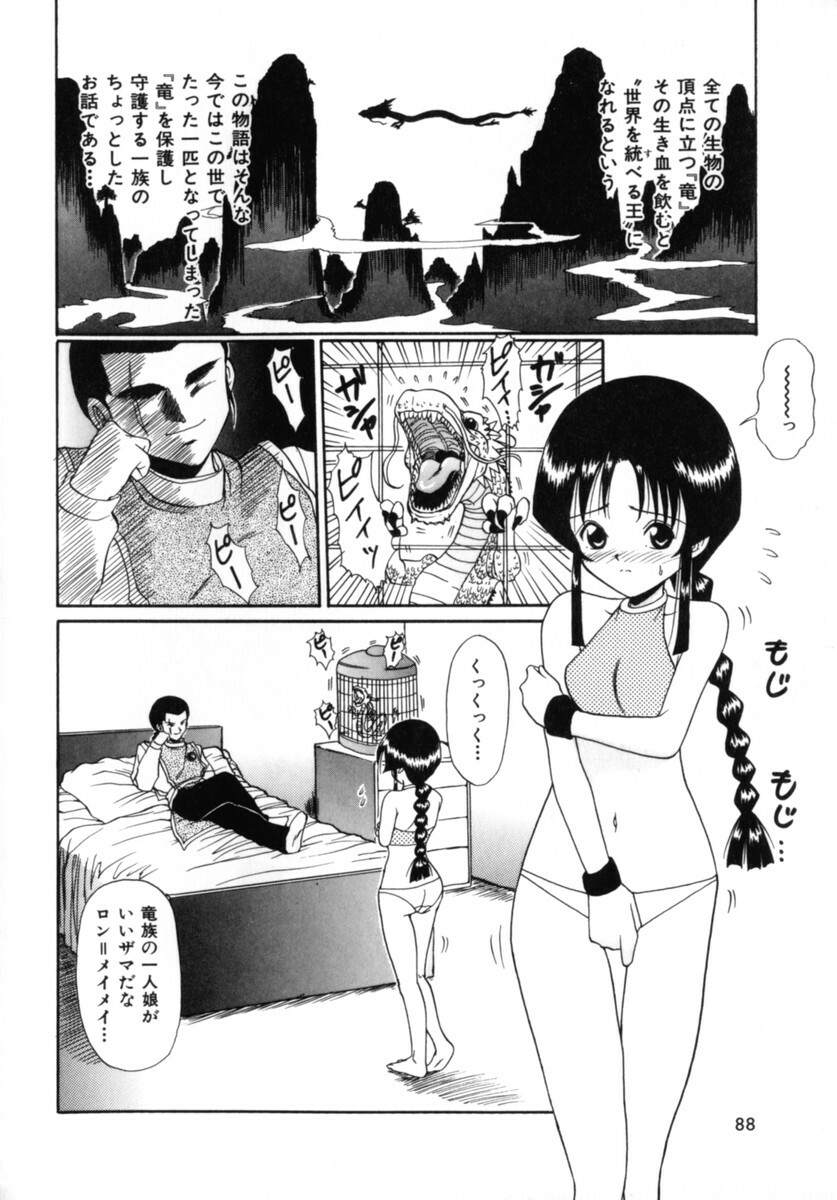 [MACKY] Kokoro no Koe - THE VOICE OF HEART page 88 full