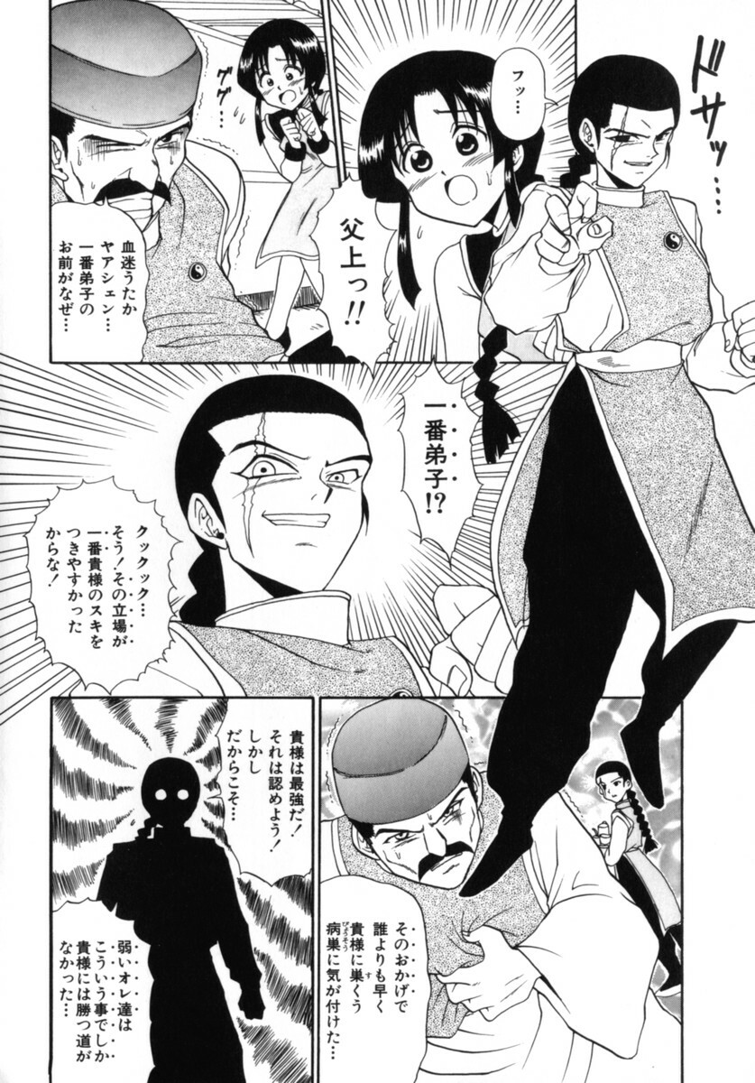 [MACKY] Kokoro no Koe - THE VOICE OF HEART page 90 full